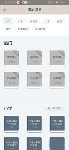 四级估分器百词斩