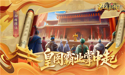 君王成长计划最新版下载