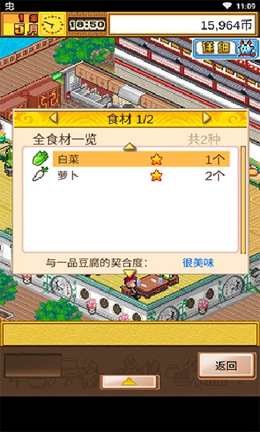 舌尖上的美食梦最新版下载