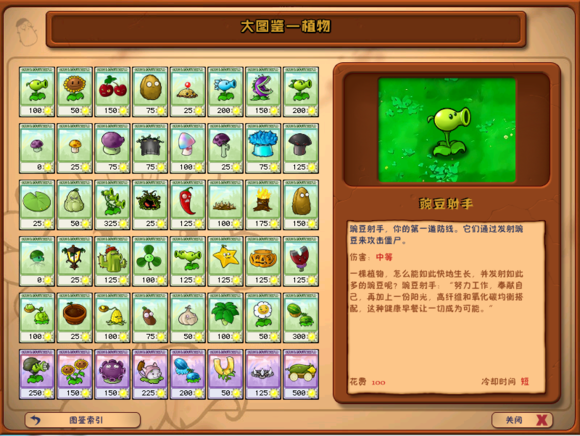 植物大战僵尸95版原版下载手机版