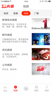 掌上西湖最新版