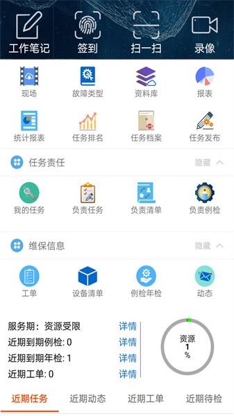 智慧电梯软件下载
