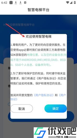 智慧电梯