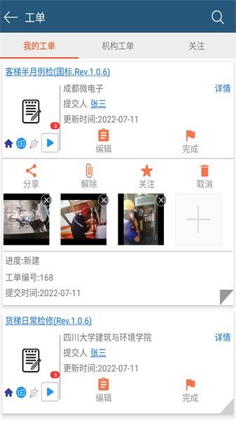 智慧电梯软件下载