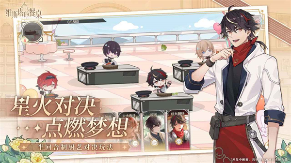 维斯塔的餐桌公测版游戏下载