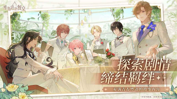 维斯塔的餐桌公测版游戏下载