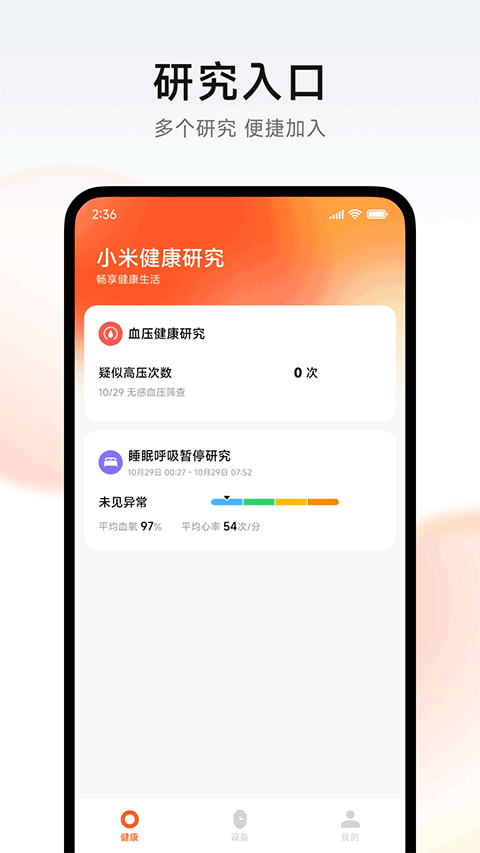 小米健康研究最新版下载
