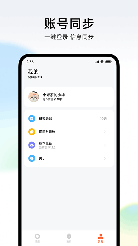 小米健康研究最新版下载
