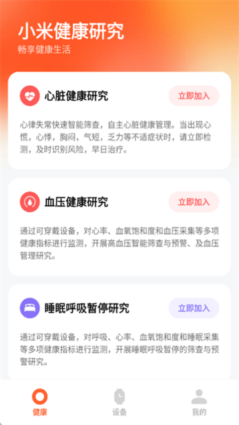 小米健康研究最新版下载