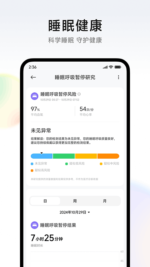 小米健康研究最新版下载