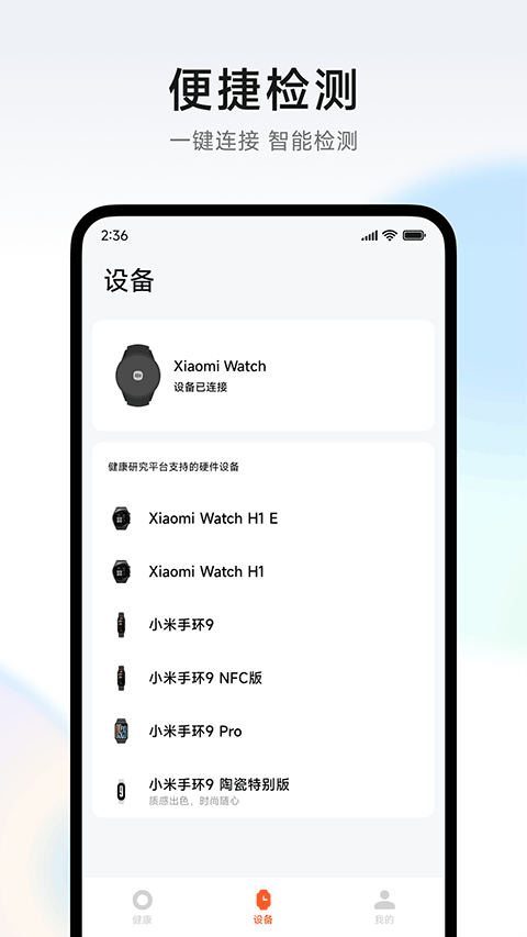 小米健康研究最新版下载