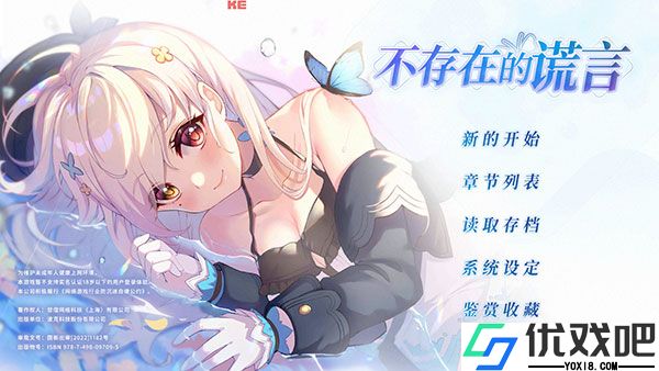 不存在的谎言手游官方正版