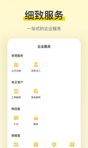 税宝app官方版
