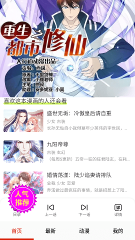 皮皮喵漫画最新下载官方版