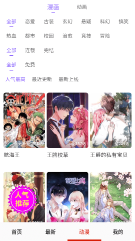 皮皮喵漫画最新下载官方版