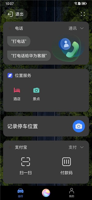 HiCar智行手机版软件下载