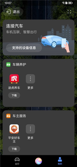 HiCar智行手机版软件下载