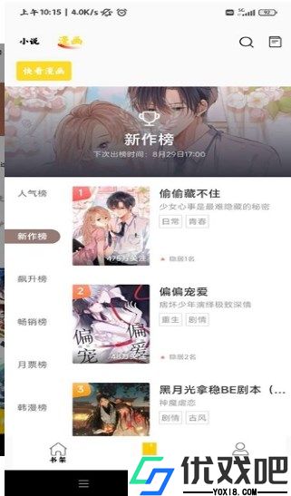 比熊漫画无广告