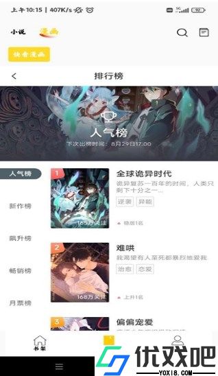 比熊漫画无广告