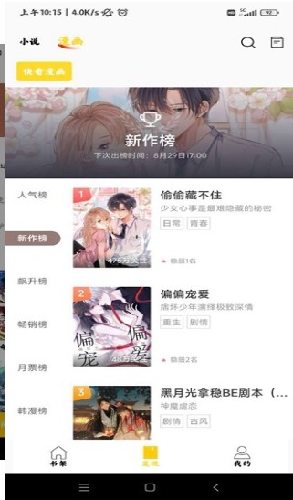 比熊漫画无广告最新版本下载
