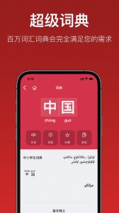 国语助手