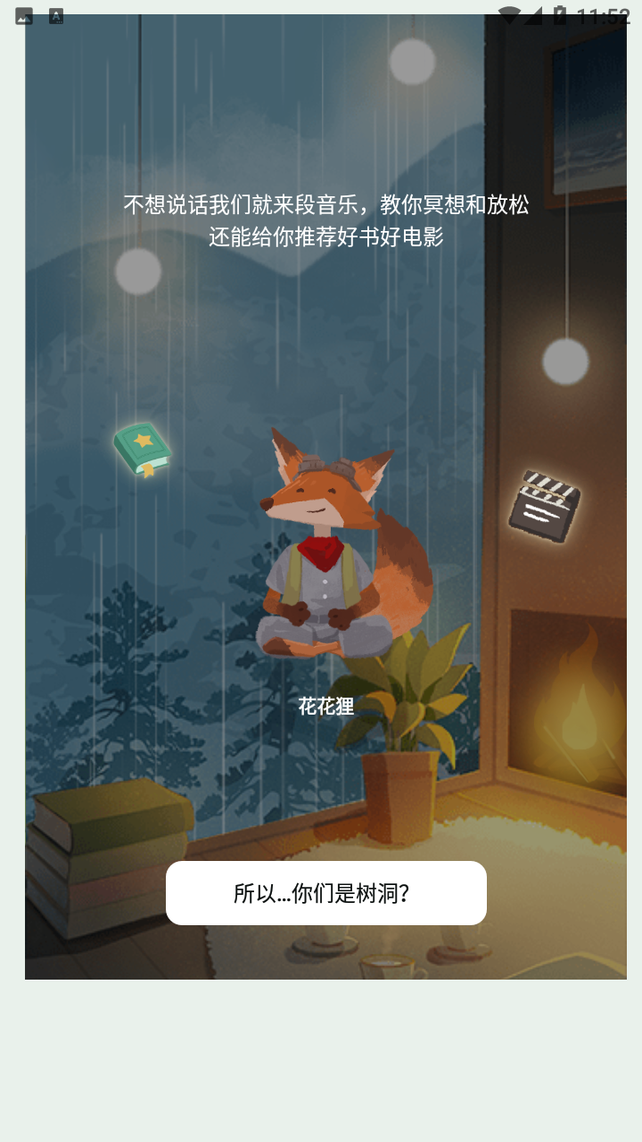 林间聊愈室最新版下载