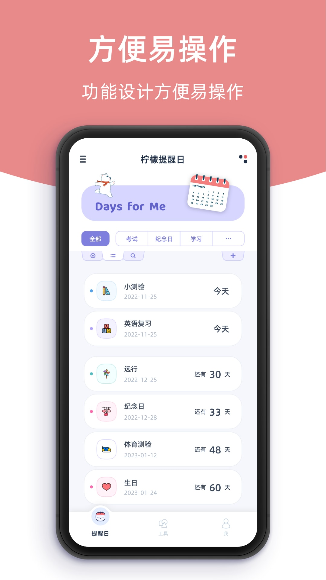 柠檬提醒日手机版下载