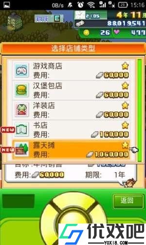 梦想商店街物语sp正式版