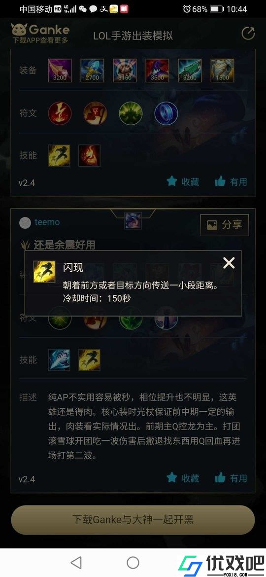 英雄联盟出装模拟器