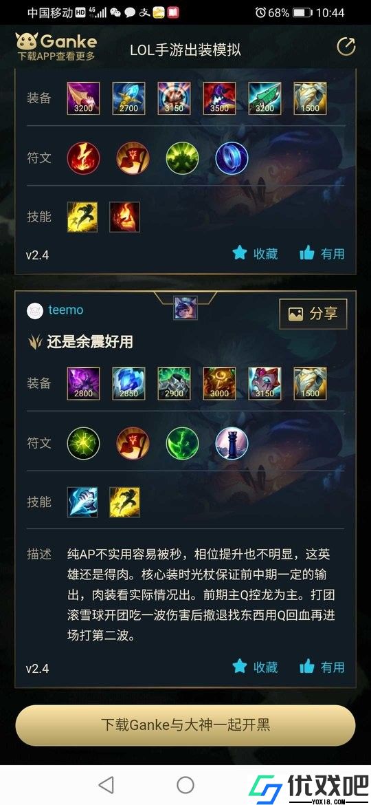 英雄联盟出装模拟器