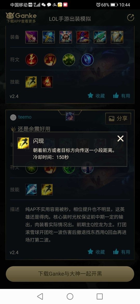 英雄联盟出装模拟器手机版下载