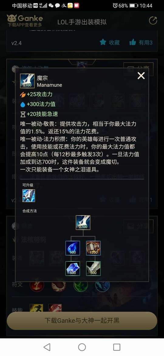 英雄联盟出装模拟器手机版下载