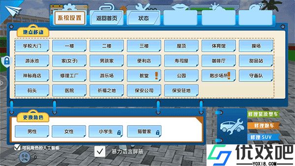 青春高校模拟器中文版
