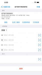 诺动条码安卓版