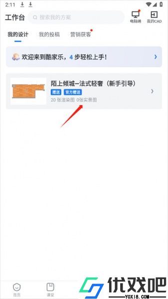 酷家乐装修设计软件手机版