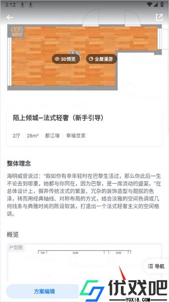 酷家乐装修设计软件手机版