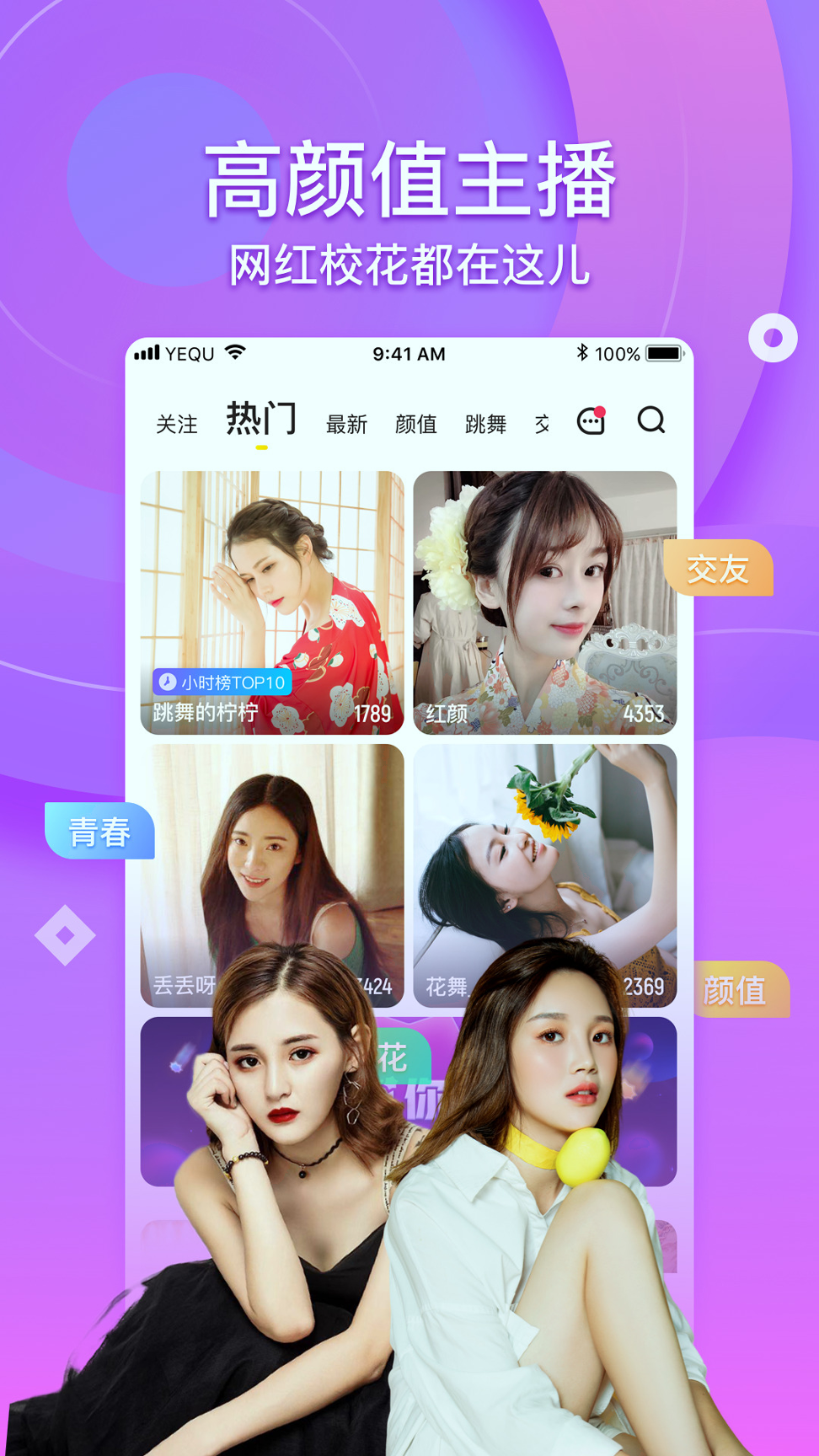蝶恋花直播APP下载安装最新版