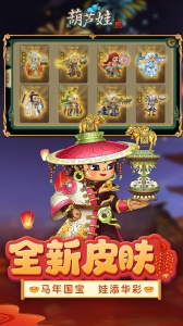 葫芦娃手游魅族版