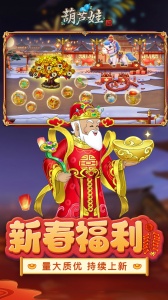 葫芦娃手游魅族版