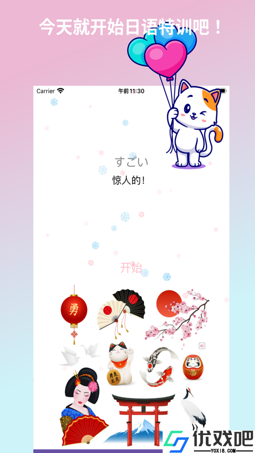 日语特训营