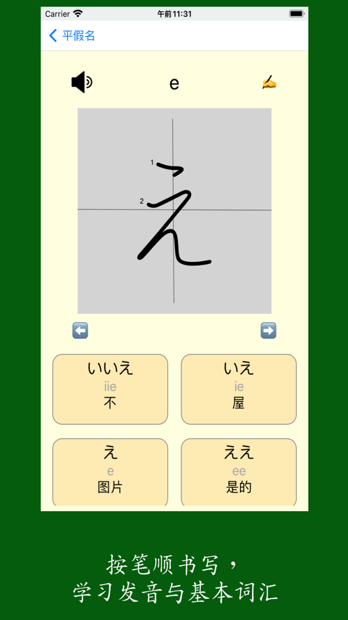 日语特训营免费版下载