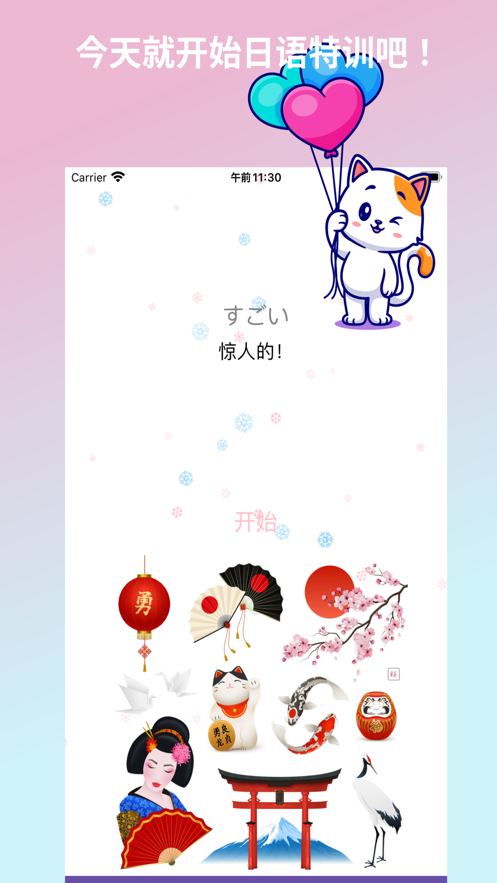 日语特训营免费版下载