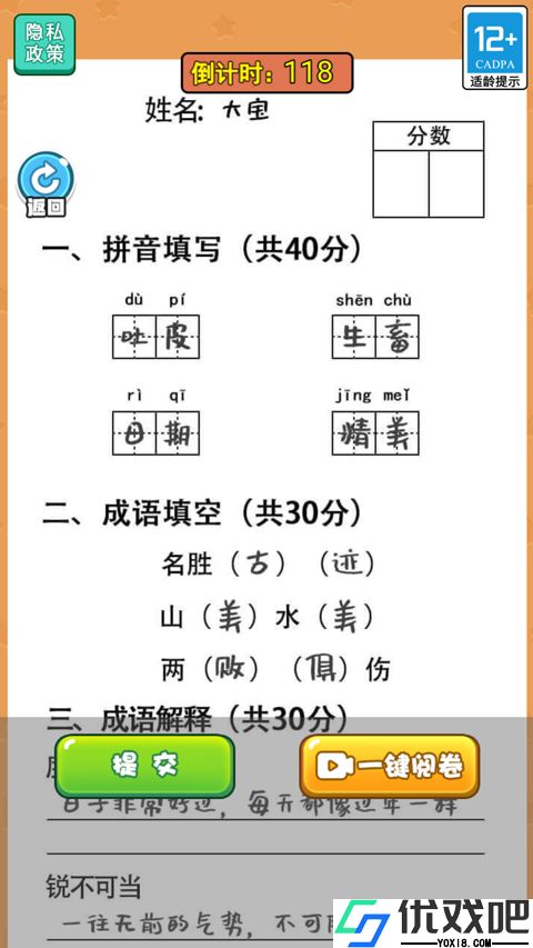 当老师的一天