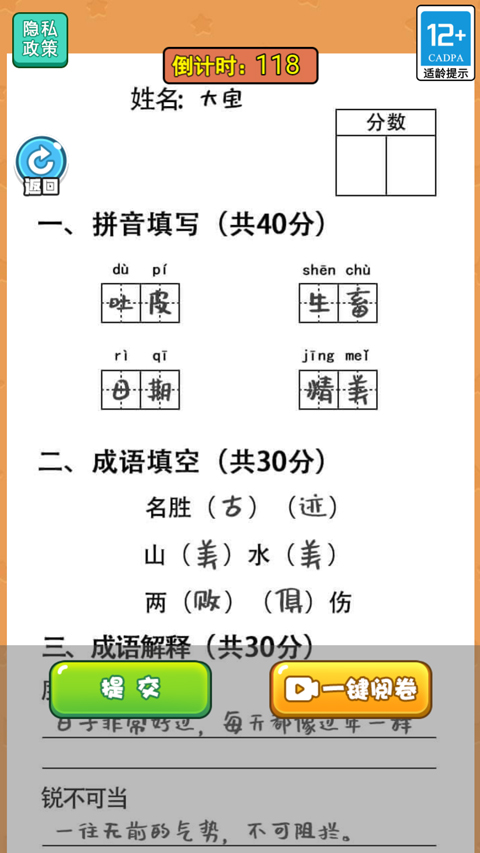 当老师的一天最新版下载