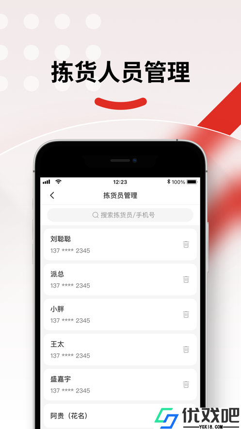 仓配供