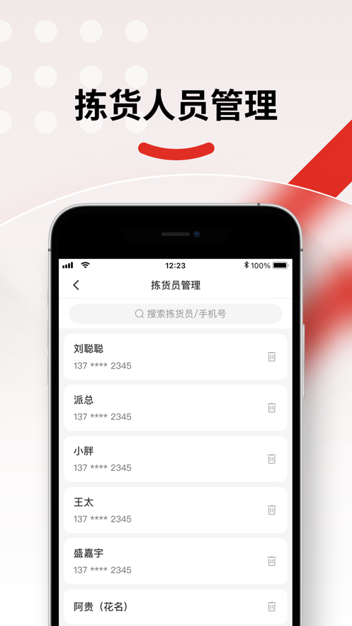 仓配供软件下载
