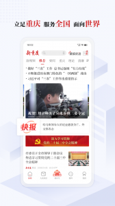 新重庆app