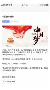 智慧社区