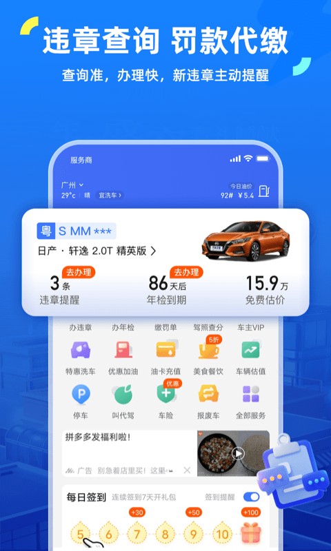 车行易下载安卓最新版