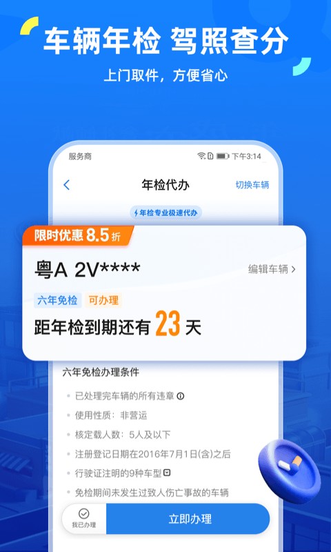 车行易下载安卓最新版
